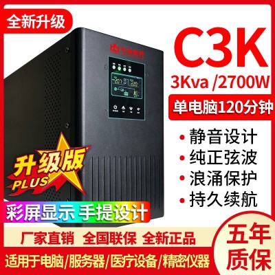 UPS不间断电源C3K在线式3KVA2700w电脑服务器医疗机房USP稳压220V