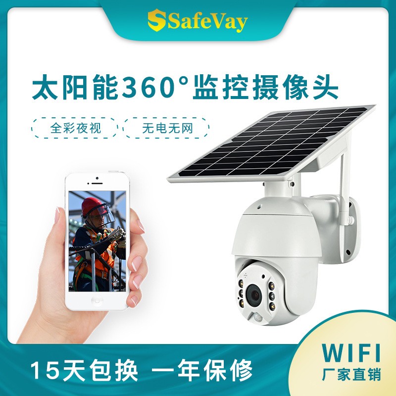 跨境私模太阳能监控摄像头 无线WIFI高清全彩4G智能网络摄像头图1