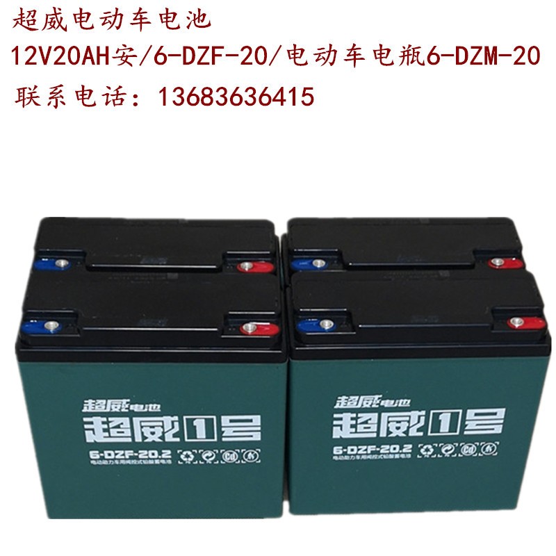 60v20ah超威电池/电瓶 6-DZF-20电动车电瓶车电瓶铅酸蓄电池图2