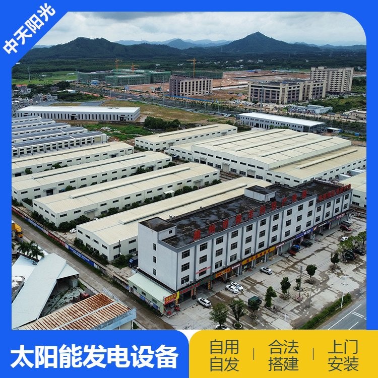 太阳能发电可上门勘察帮设计方案 厂房自建房别墅屋顶可建设 可定制