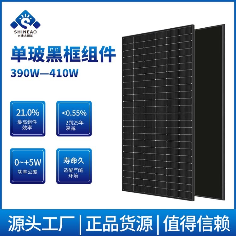 A级太阳能单晶电池板 400W全黑光伏组件 黑边框黑背板 兴澳