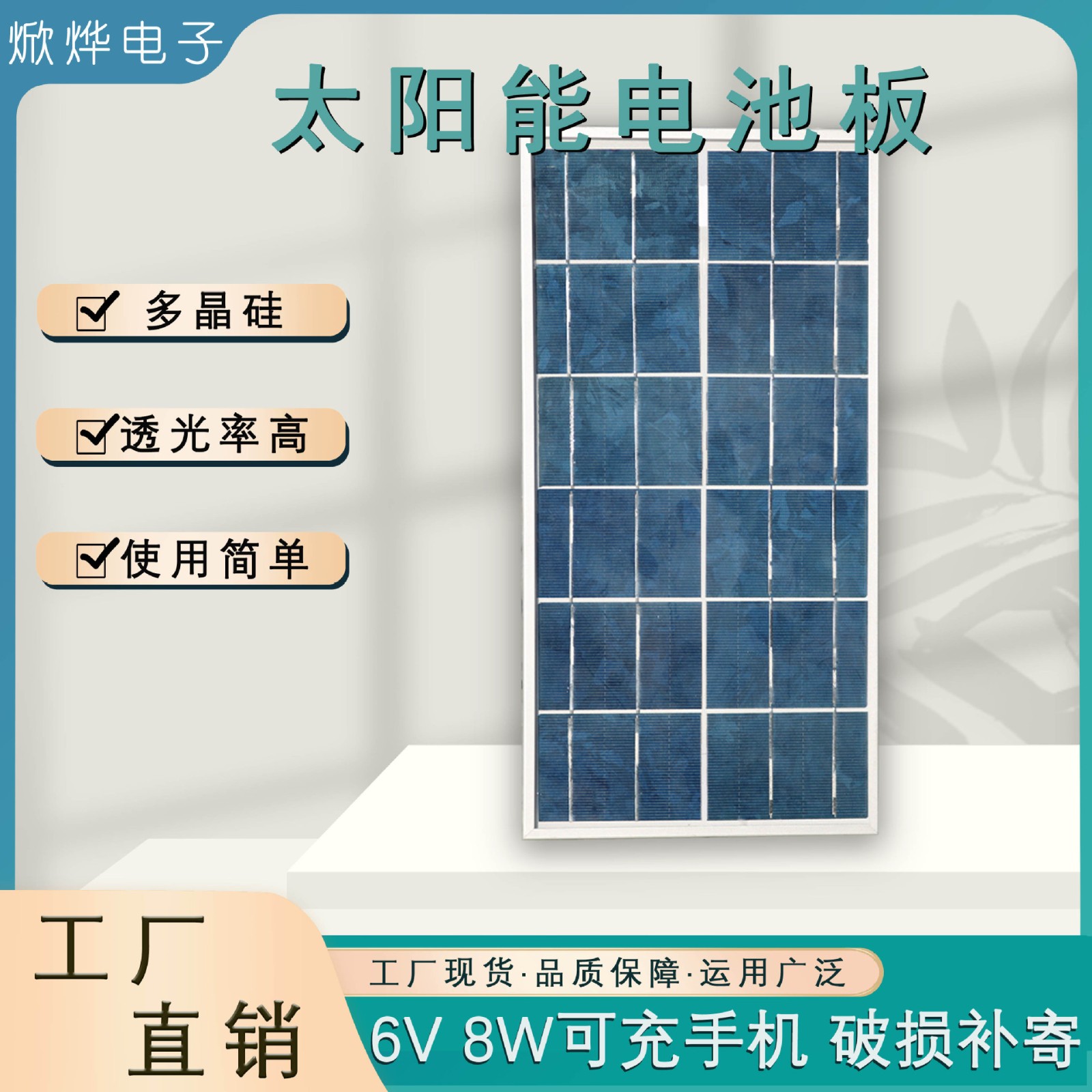 批发多晶硅太阳能发电板6V6W8W可充手机监控小风扇户外防水