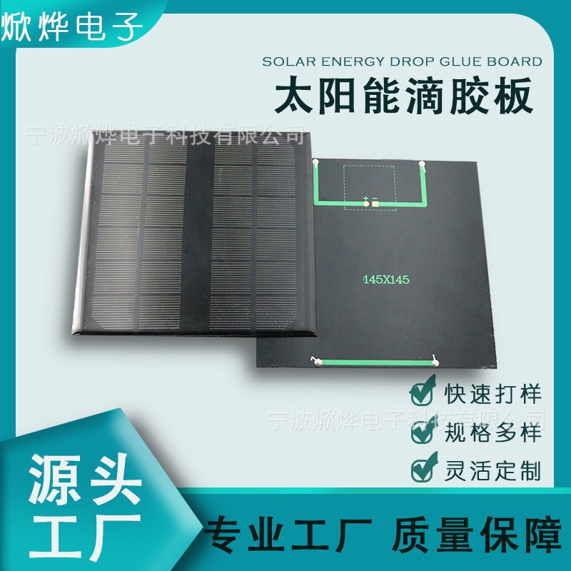 太阳能板发电板单晶硅145*145 6V3W太阳能滴胶板可充3.7V电池批发