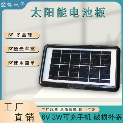新款太阳能发电板6V3W户外便携可直充手机旅游露营充电板