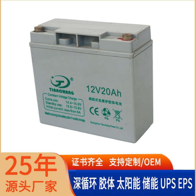 天畅12V20AH铅酸胶体蓄电池UPS太阳能户外音响照明电动车动力电瓶