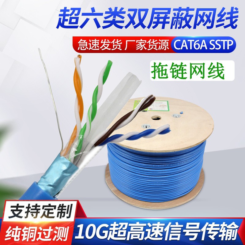 工业拖链网线 双屏蔽高柔网线 Ethernet工业以太网线CAT5E CAT6A图1