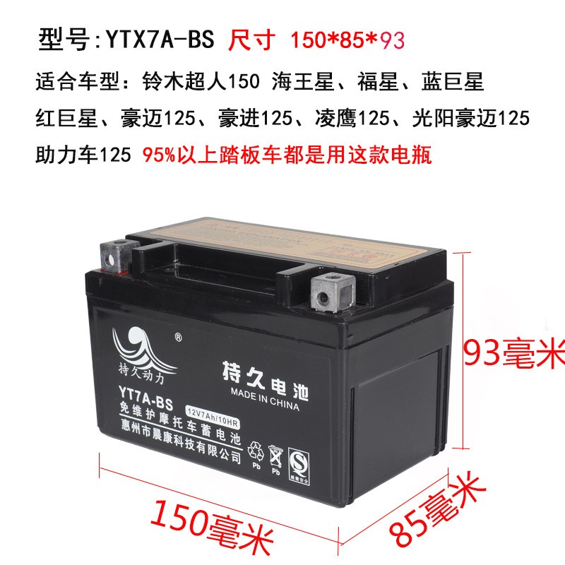 YTX7A-BS摩托车电瓶12v7ah免维护蓄电池125干电瓶鬼火助力 踏板车图2