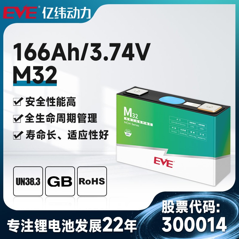 EVE亿纬三元锂电池3.74V 166Ah M32 动力电池磷酸铁锂电池 锂电池图1