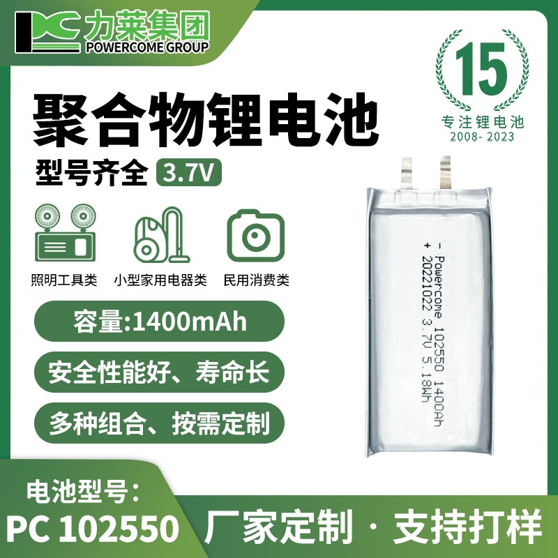 工厂批发 3.7V 1400mah聚合物锂电池102550智能音响软包充电电池