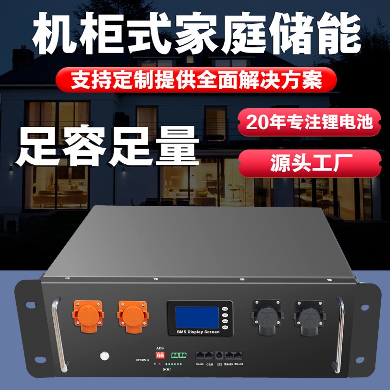 48v51.2v100ah200ah磷酸铁锂机架式太阳能光伏储能大容量锂电池图1