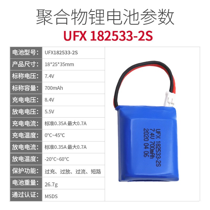 182533-2S 700mAh 7.4V 美容仪、雾化器、净化器 聚合物锂电池图2