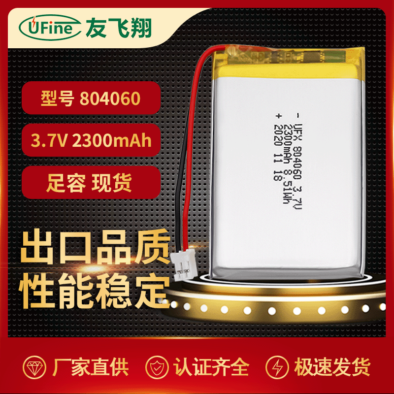 聚合物长条锂电池804060 2300mAh 3.7V医疗器械 汽 车定位电池