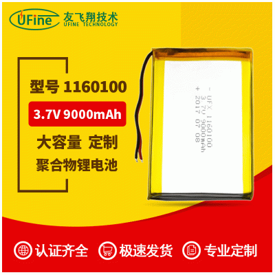 厂家1160100 3.7V9000mAh聚合物锂电池 大容量移动电源