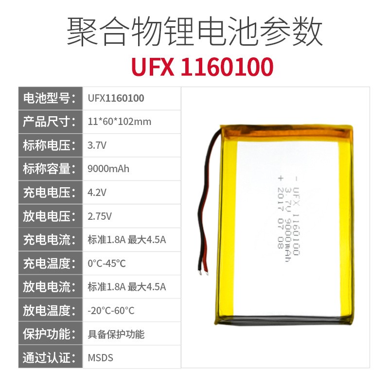 厂家1160100 3.7V9000mAh聚合物锂电池 大容量移动电源图2