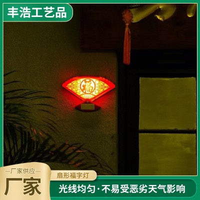 太阳能人体感应照明灯LED节日氛围喜庆装饰壁灯中国风聚福灯