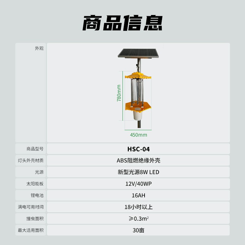 【航科杀虫灯HSC-04】太阳能灭蚊灯农田果园户外捕诱虫灯农用养殖