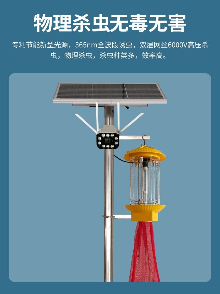 太阳能监控杀虫灯鱼塘农用果园稻田茶园图3