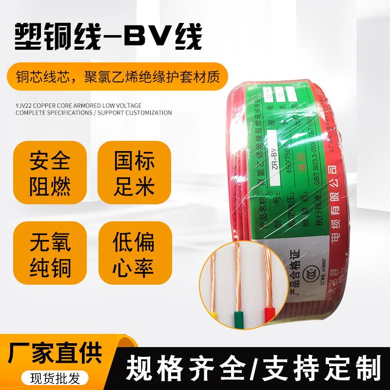 BV软铜线电线电缆家装 阻燃2.5/4/6平方国标铜芯线空调插座电源线