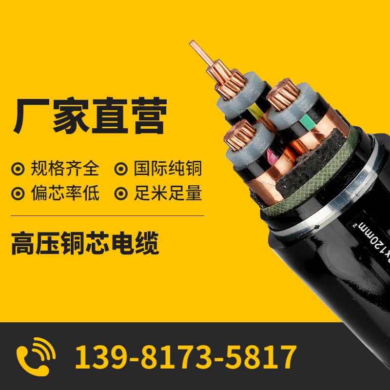 四川源头工厂YJV22 8.7-15kv 3*185热销直供铜芯高压电力电缆国标