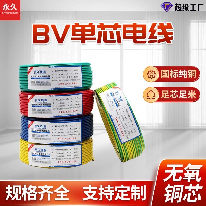 跨境供应国标BV铜芯电缆线1.5 2.5平方家用电线电缆批发家装电源
