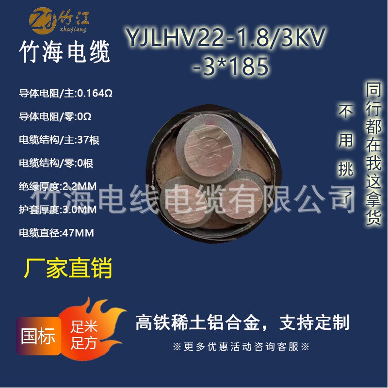 【竹海】光伏电缆YJLHV22-1.8/3kv-3*185 两芯铠装高铁稀土铝合金
