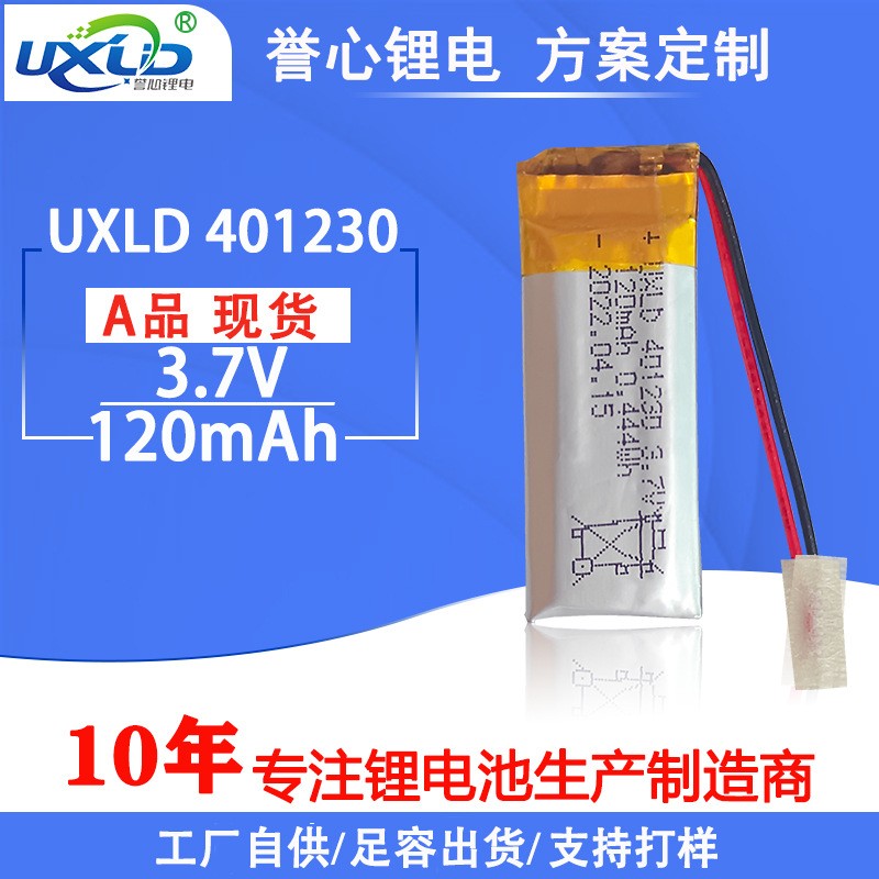 誉心锂电池CB IEC62133认证聚合物锂电池401230报警 器防盗器电池图1