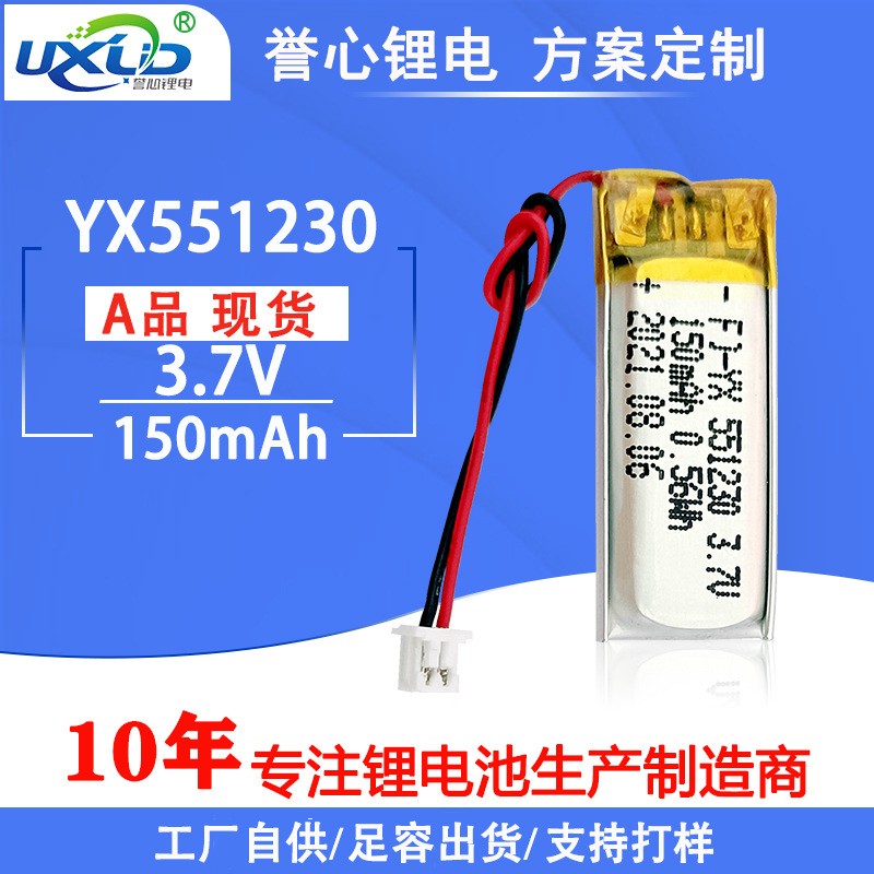 聚合物锂电池551230血氧仪胸牌警示灯激光笔智能手环防丢器电池
