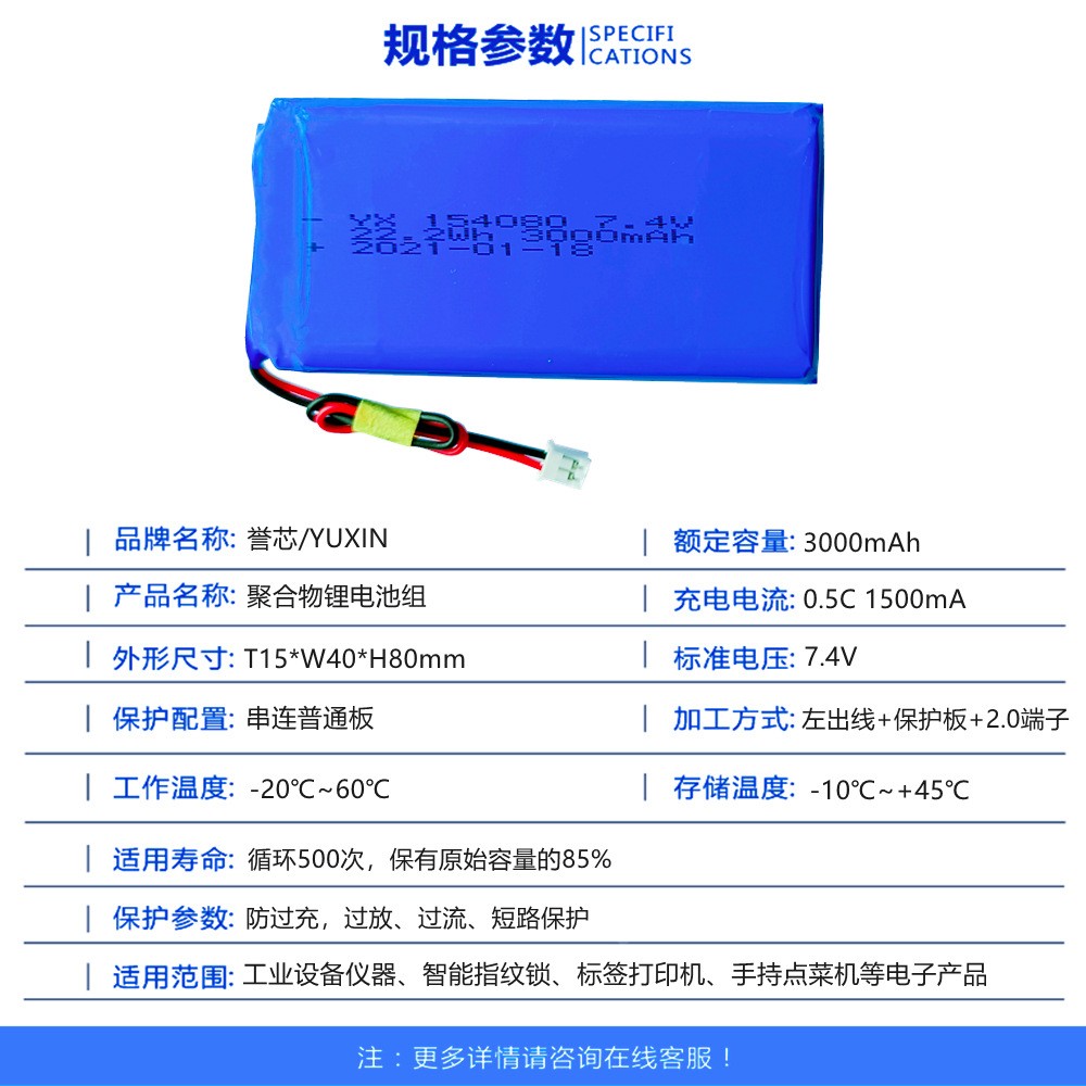 聚合物电池 154080医疗器械仪器智能锁标签打印机点菜机工厂直供图2