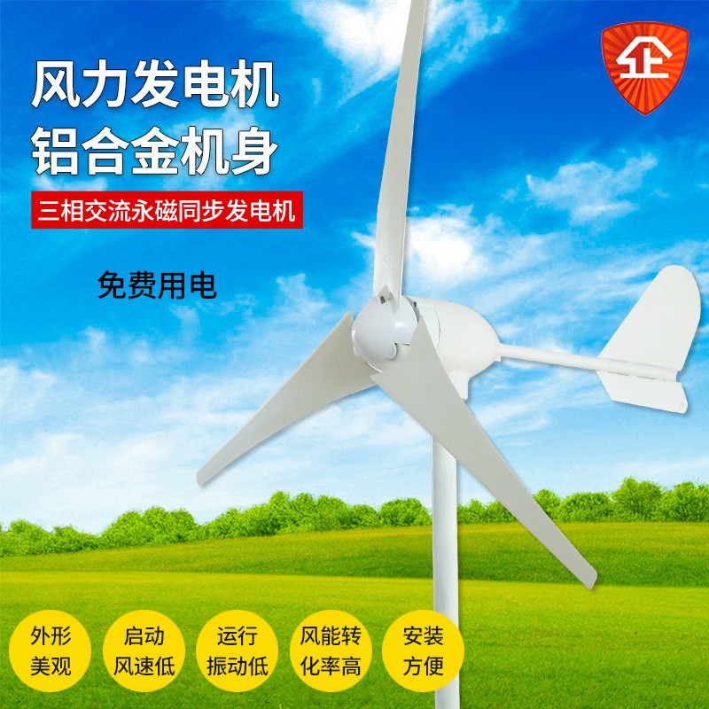 厂家直销 风力发电机300W24v风光互补太阳路灯用小型新能源家用