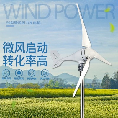 路灯用水平轴小型风力发电机