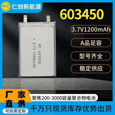 603450聚合物锂电池1200mAh榨汁机玩具数码美容器家电3.7V充电池