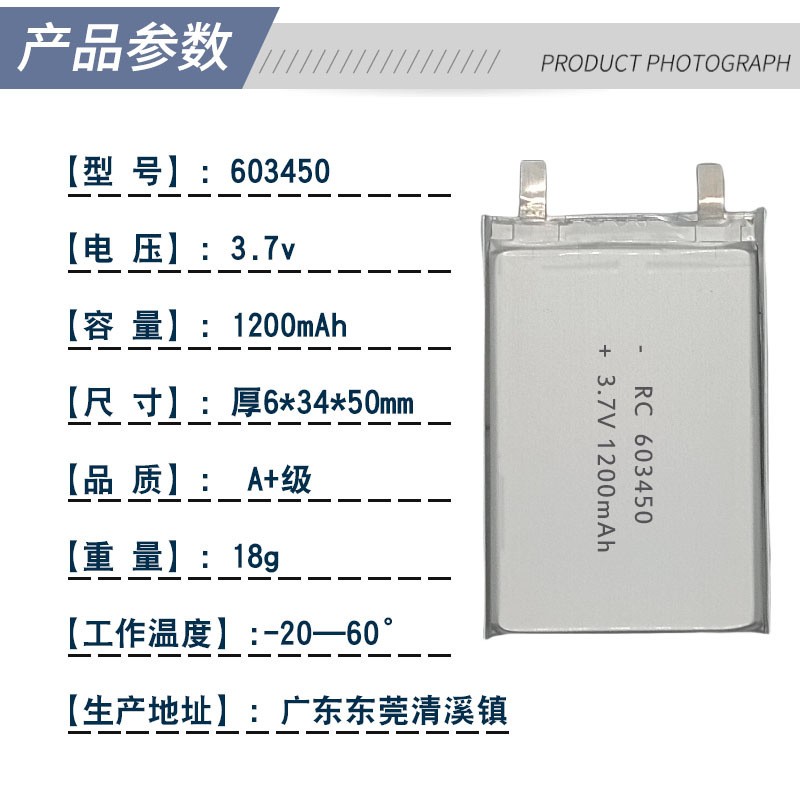 603450聚合物锂电池1200mAh榨汁机玩具数码美容器家电3.7V充电池图2