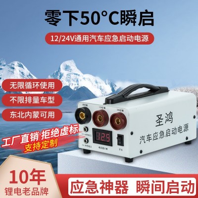 汽车应急启动电源12V24V大容量货车电瓶强力起动打火搭充电宝