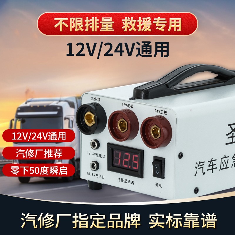 汽车应急启动电源12V24V大容量货车电瓶强力起动打火搭充电宝图2