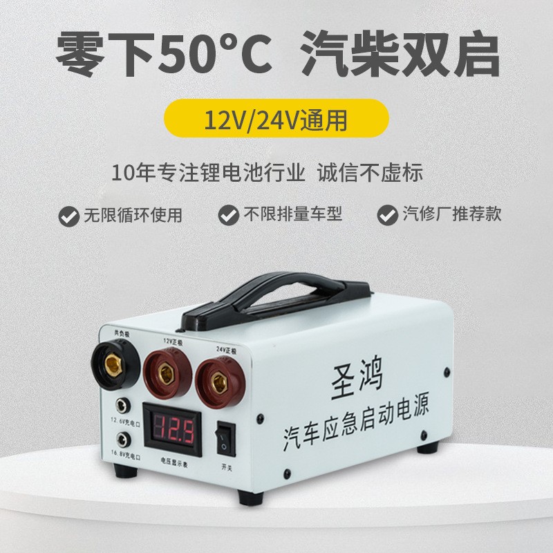 汽车应急启动电源12V24V大容量货车电瓶强力起动打火搭充电宝图4