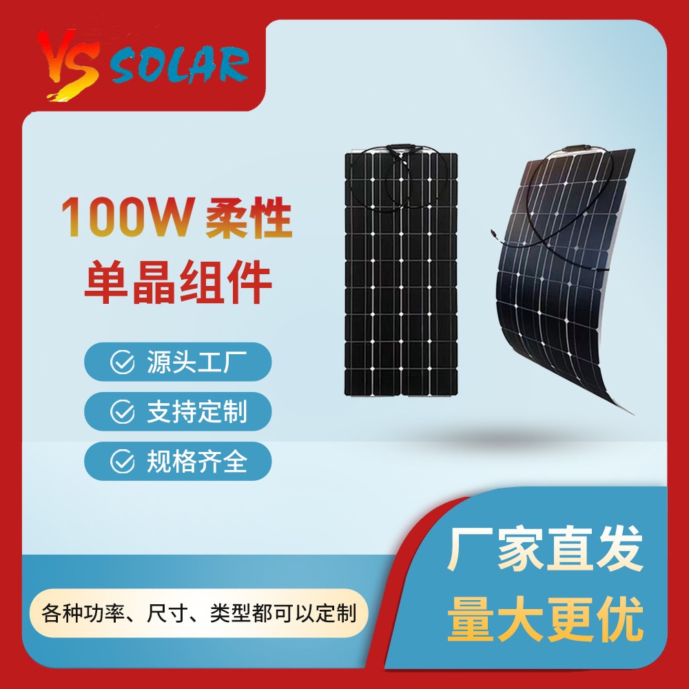 高效单晶100W18VETFE房车露营充电太阳能板半柔性光伏板工厂直供图5