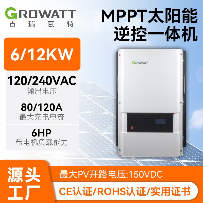 Growatt古瑞瓦特 10KW多功能离网光伏逆变器48V纯正弦波跨境爆款