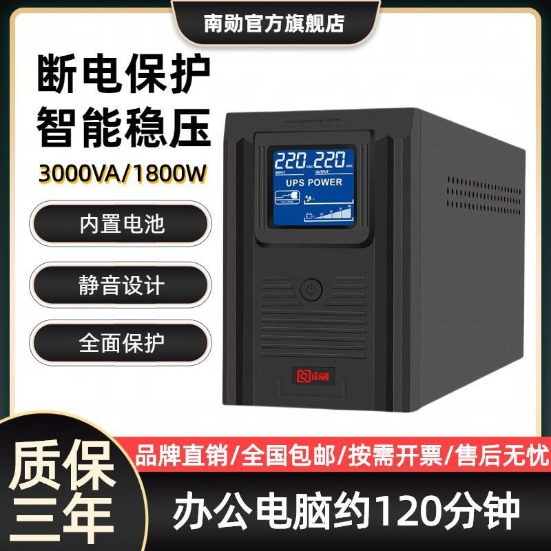 UPS不间断电源220v家用电脑稳压防断电保护器服务器液位仪备用电图5