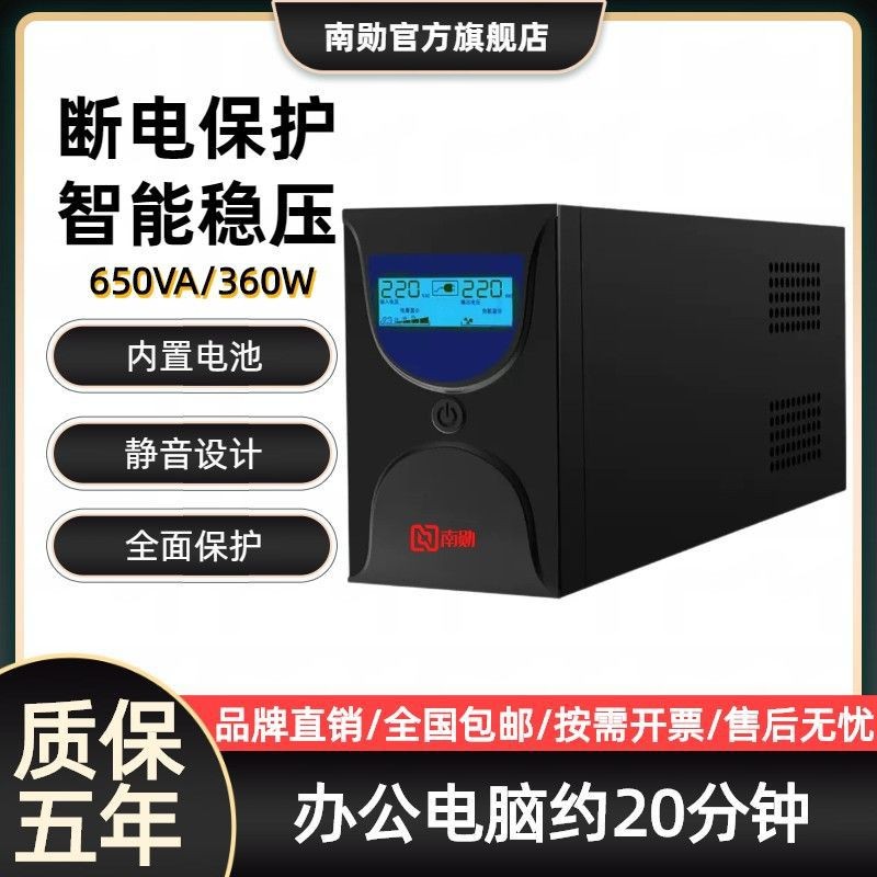 UPS不间断电源220v家用电脑稳压防断电保护器服务器液位仪备用电图1