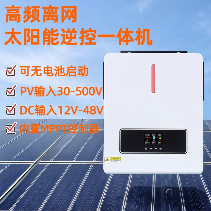 跨境纯正弦波光伏太阳能逆变器MPPT逆控一体机6.2KW/48V逆变器