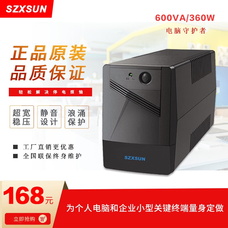 UPS不间断电源家用220V后备式服务器稳压360W应急ups电源电脑20分图1