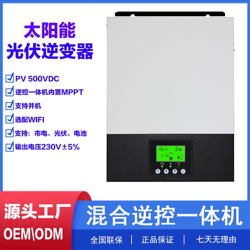 家用太阳能光伏逆变器1.5KW混合逆控一体机1500W高频纯正弦波离网图1