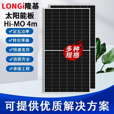 LONGI隆基Hi-MO 4m太阳能光伏板445-465W家用商业单晶硅组 件批发