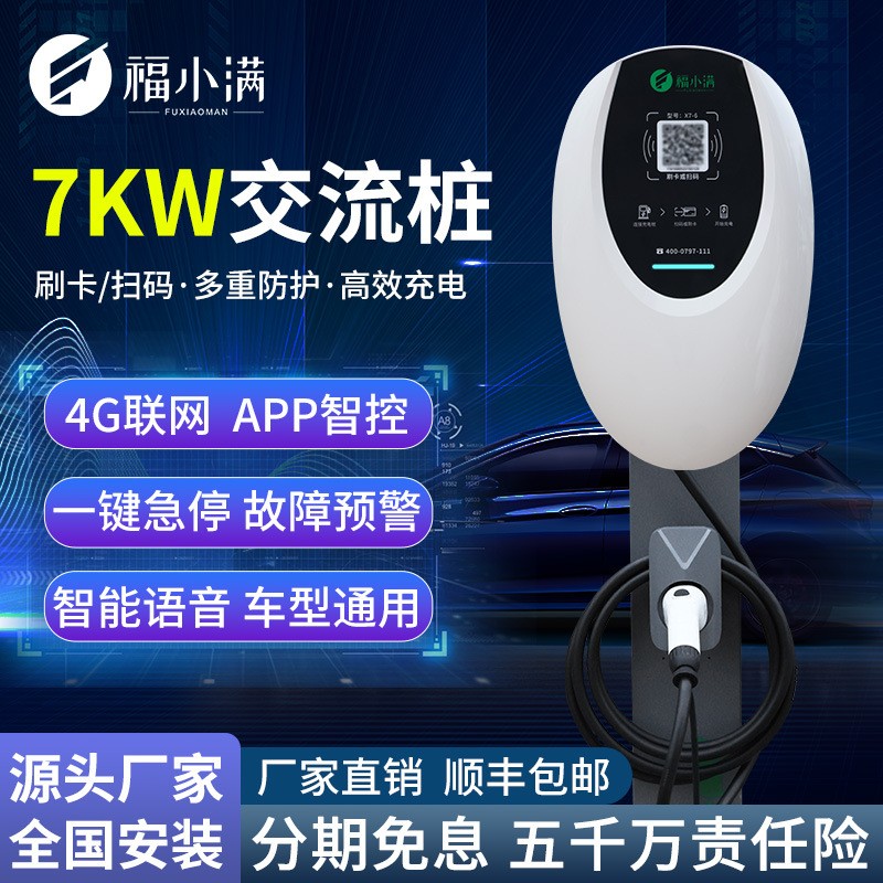 新能源汽车家用充电桩7KW交流慢充220V商用立柱式快充充电站单枪图1