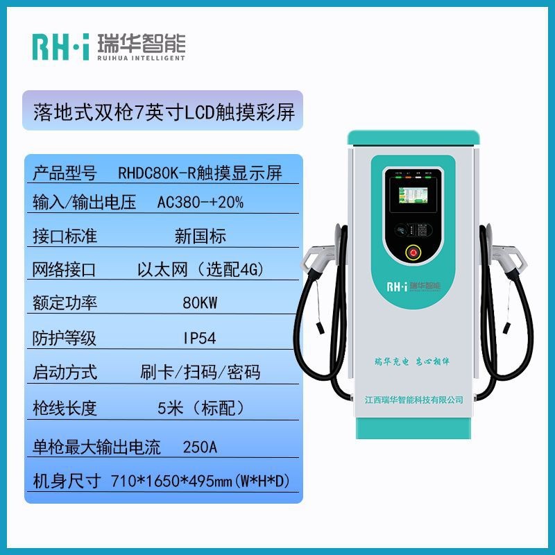 瑞华智能电动车120KW充电桩新能源比亚迪特斯拉商用直 流快充电桩图5