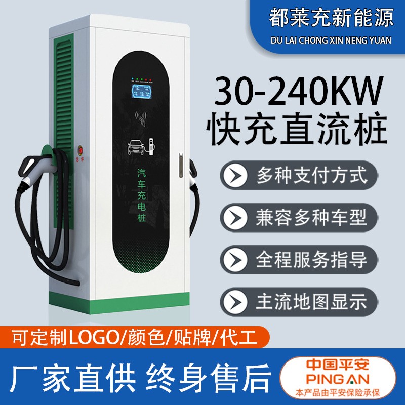 新能源汽车充电桩120/60kw双枪直流桩快充通用大功率商 用充电桩