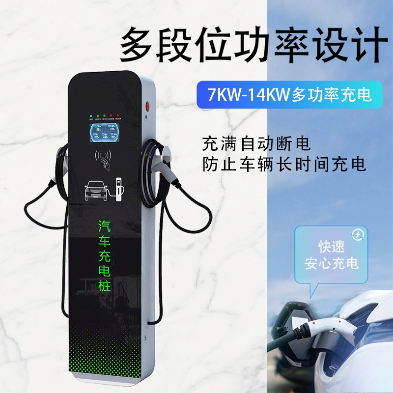 新能源电动汽车充电桩7KW单/双枪交流14KW立式家/商用3 2A扫码刷卡图2