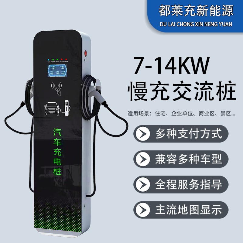 新能源电动汽车充电桩7KW单/双枪交流14KW立式家/商用3 2A扫码刷卡