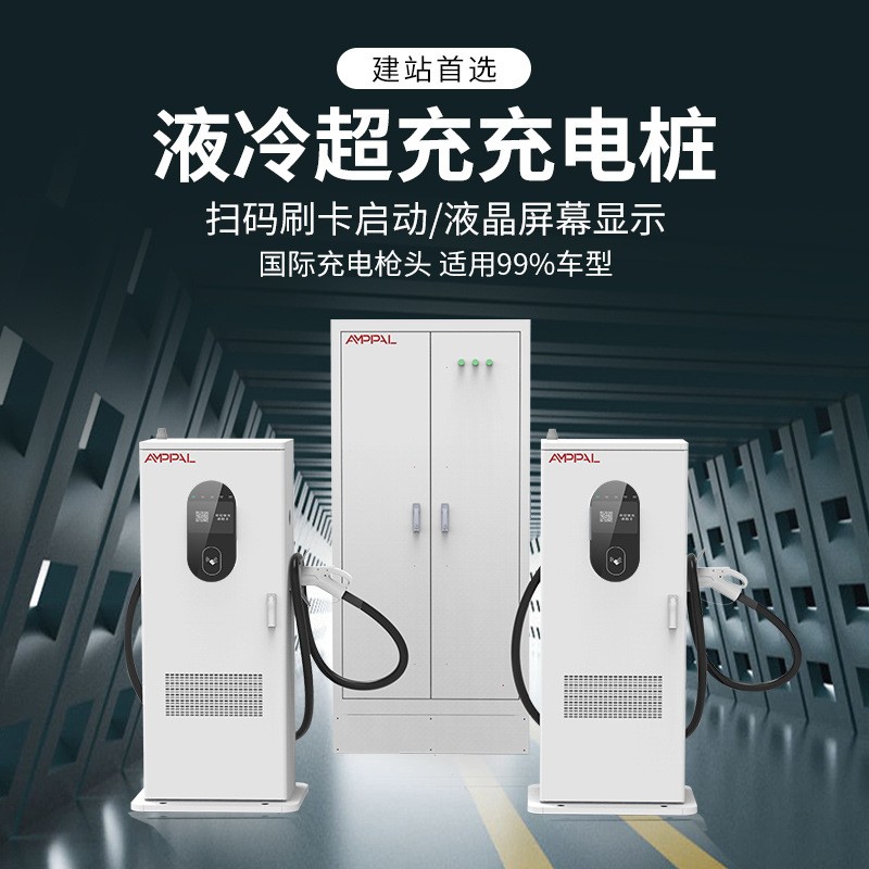 600KW液冷超充720KW充电堆群充汽车充电桩600A终端1秒1公里图1