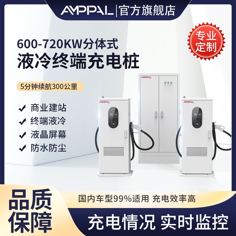 600KW液冷超充720KW充电堆群充汽车充电桩600A终端1秒1公里图2